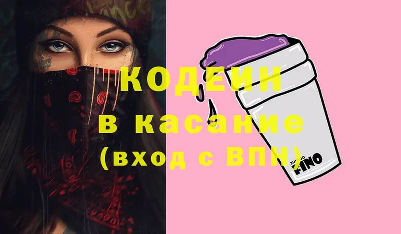 Кодеин напиток Lean (лин)  Братск 